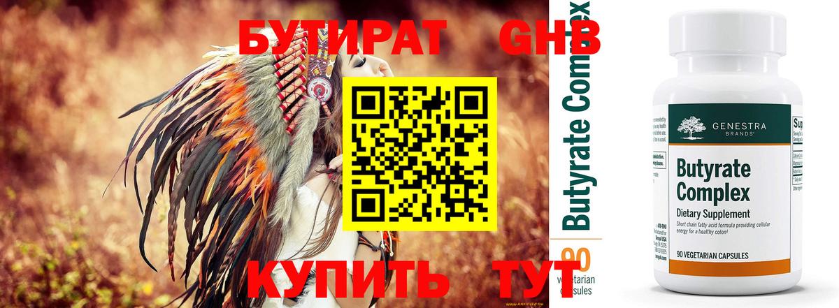 БУТИРАТ вода  Вход с VPN  Бутират  Пыть-Ях 
