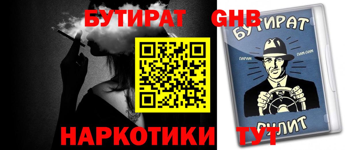 Бутират GHB Пыть-Ях