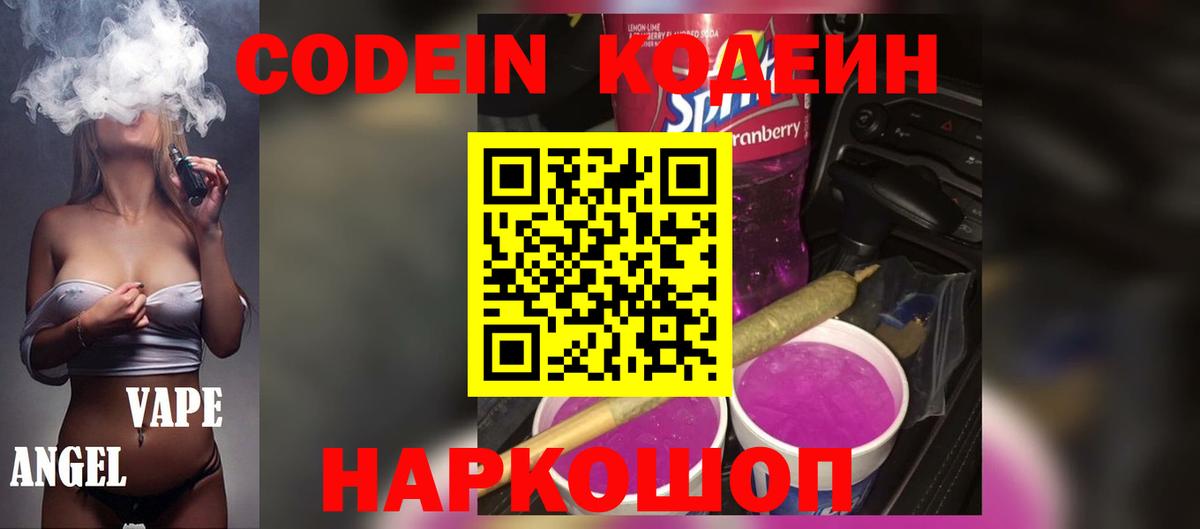 Кодеиновый сироп Lean Purple Drank Пыть-Ях